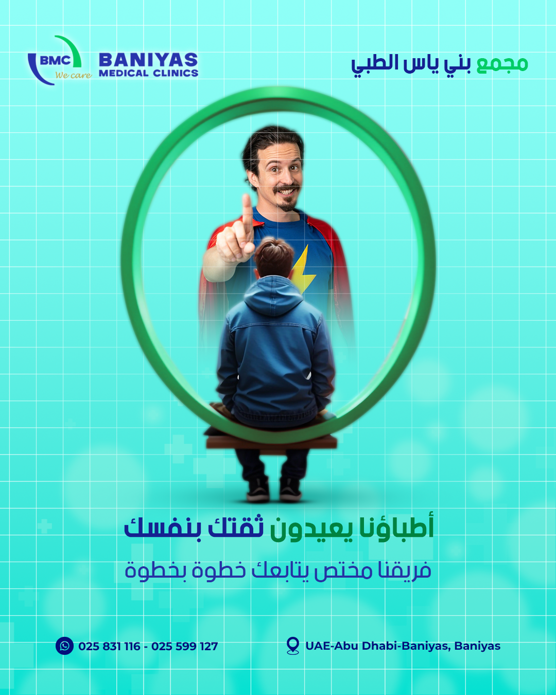 الثقة بالنفس