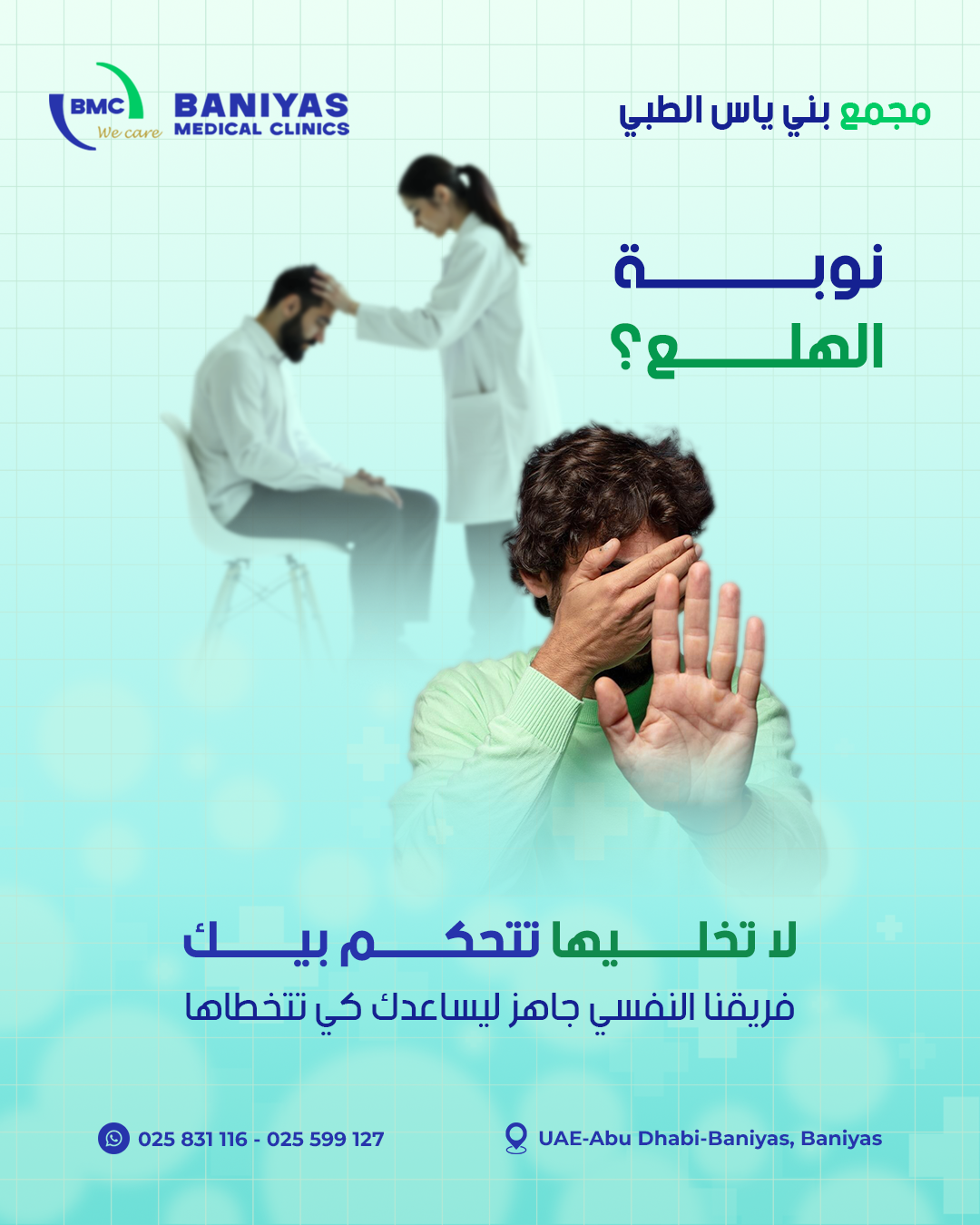 الهلع والخوف