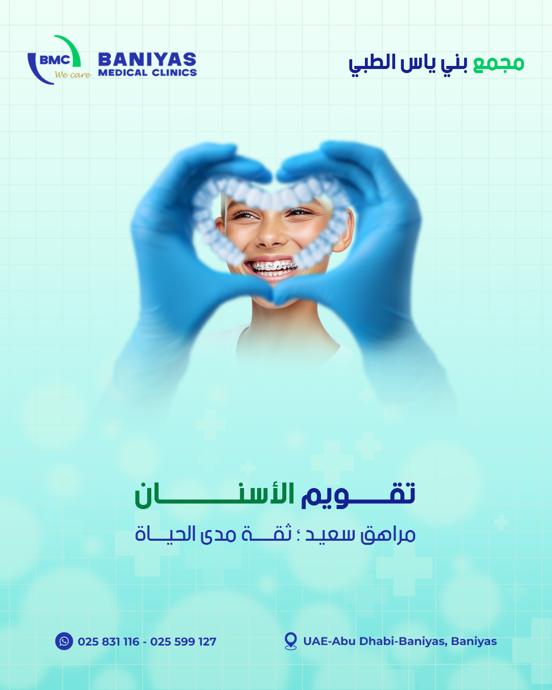 تقويم الأسنان في المراهقة