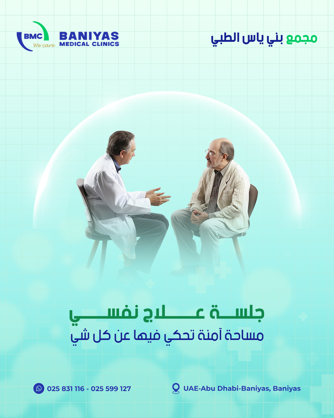 جلسة علاجية