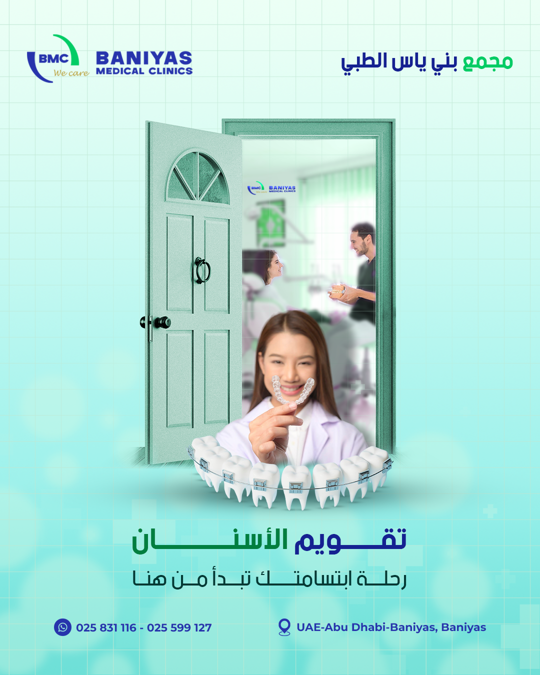 رحلة ابتسامتك